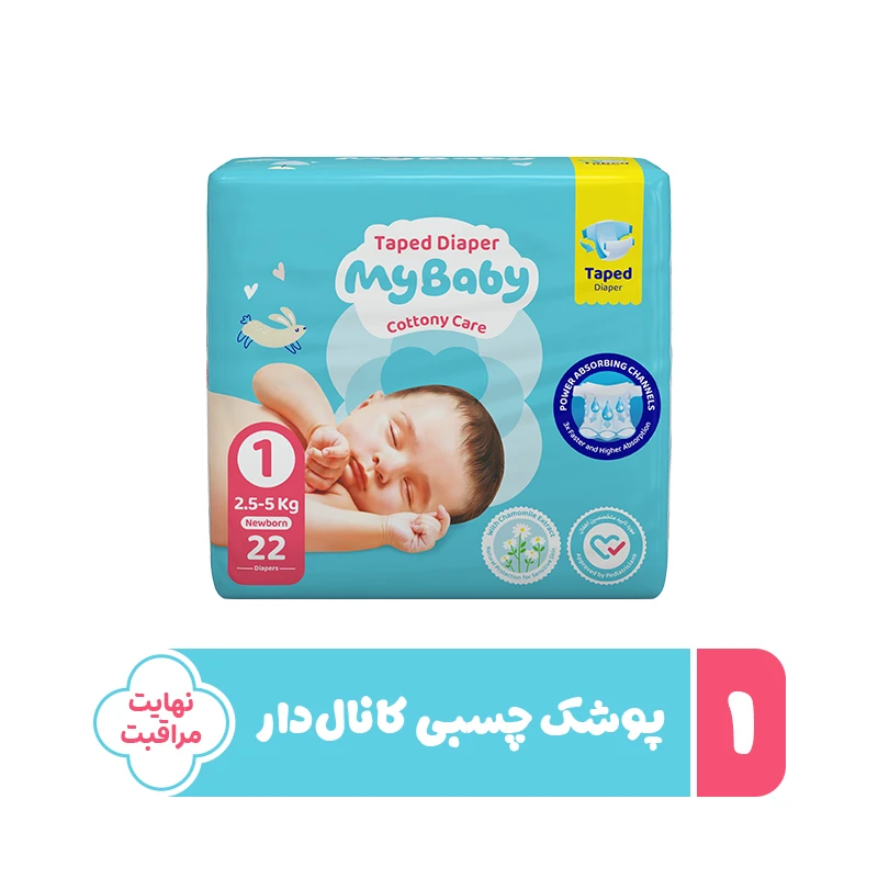 پوشک چسبی بچه مای بیبی مدل کانال دار شماره 1 سایز Newborn بسته 40 عددی