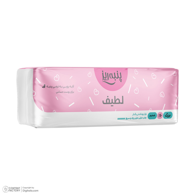 نوار بهداشتی پنبه ریز بسته 10 عددی